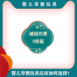 嬰兒早教玩具應該如何選擇?