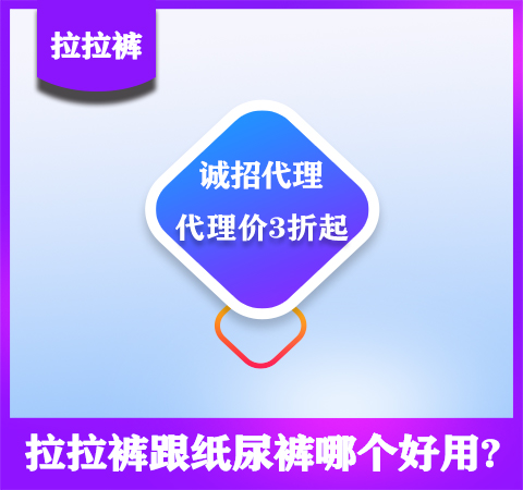 寶寶拉拉褲怎么選大小?這些知識你得知道。