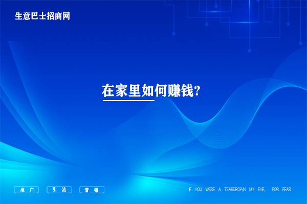 如何賺錢(qián)
