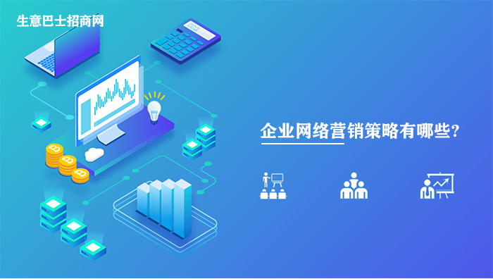企業(yè)網(wǎng)絡(luò)營銷