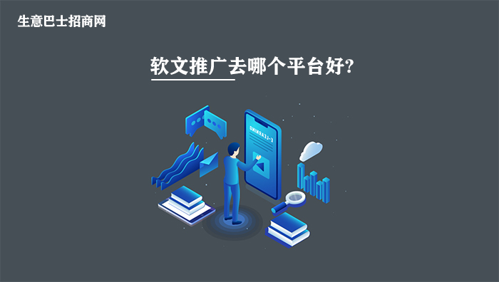 軟文推廣平臺(tái)