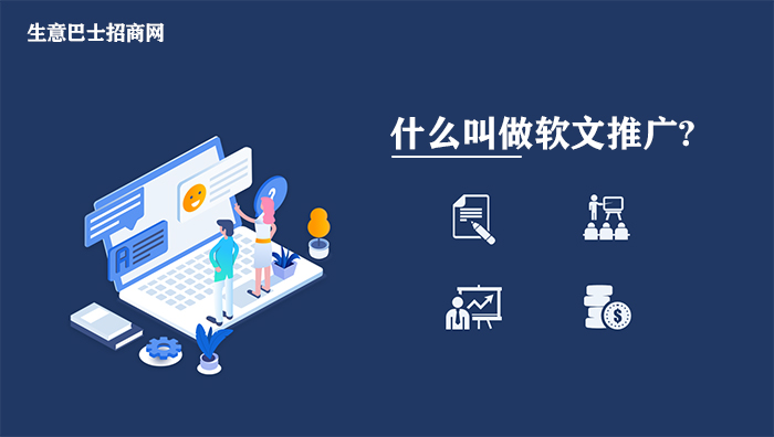 軟文推廣