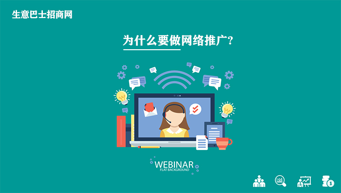 網(wǎng)絡推廣