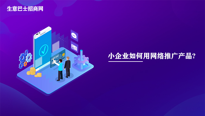 網(wǎng)絡(luò)推廣產(chǎn)品