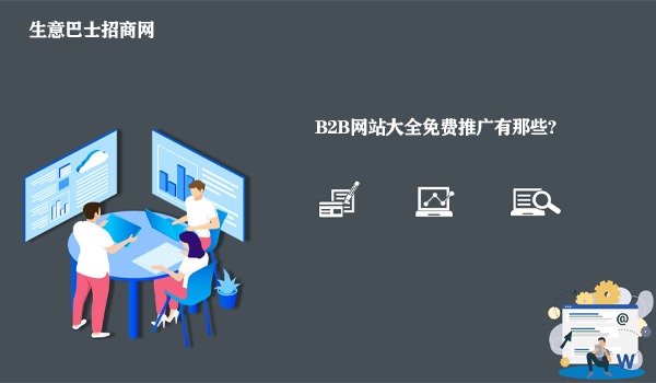 b2b網(wǎng)站大全