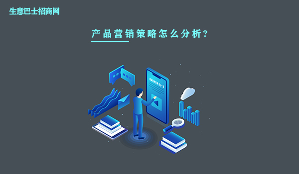 產(chǎn)品營(yíng)銷策略