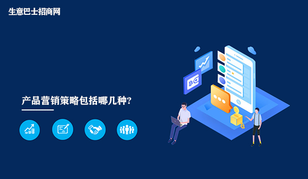 產(chǎn)品營銷策略
